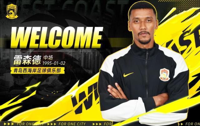 开云体育-【官方】西海岸补强巴甲中场雷森德+U19国青边后卫