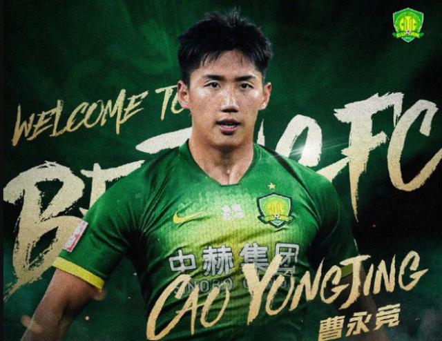 开云体育-京媒：曹永竞加盟获比利奇认可 国安该更新换代了